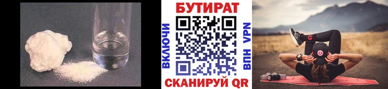 БУТИРАТ Butirat  Купить где  Динская 