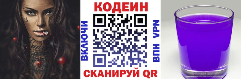Кодеин напиток Lean (лин)  Купить закладки  Динская 